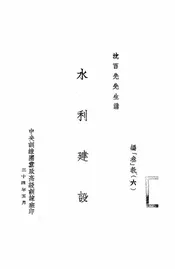 水利建设