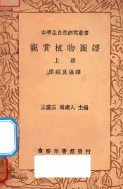 观赏植物图谱  上