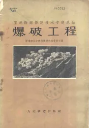 爆破工程