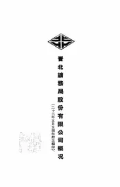 晋北矿务局股份有限公司概况