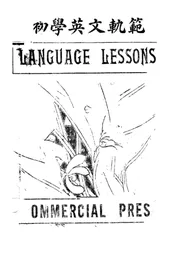 初学英文轨范