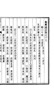畿辅通志  第79-80卷