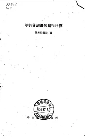 毕托管测量风量和计算