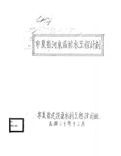 宁夏省河东区排水工程计划