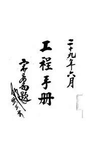 工程手册