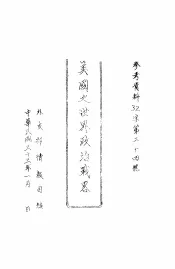 美国之世界政治战略