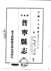 普宁县志  全