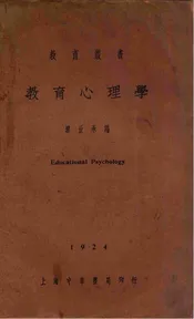 教育心理学