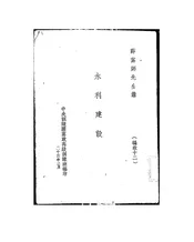 水利建设