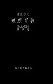 教育原理