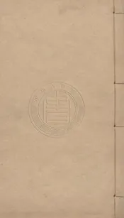 廣雁蕩山誌 二十八卷首一卷末一卷
