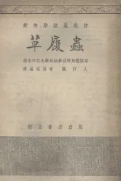 草履虫