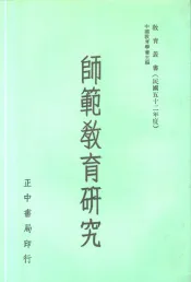 师范教育研究