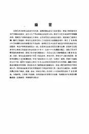 山西医学院卫生系钢铁卫生连资料选集