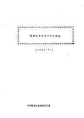 梅蕉杭武革命斗争大事记