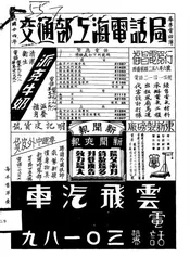 交通部上海电话局春季电话簿