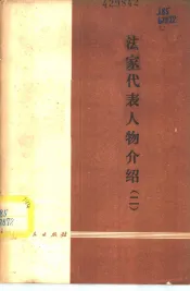 法家代表人物介绍  2