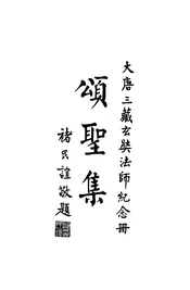 颂圣集