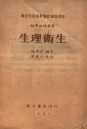 生理卫生