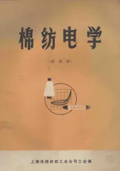 棉纺电学  试用本
