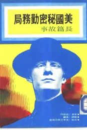 美国的秘密勤务局