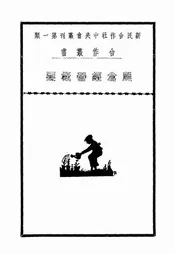 农仓经营概要