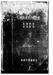 心理与教育之统计法