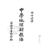 中学地理新教法
