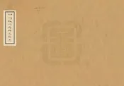 四川敘州府興文縣誌