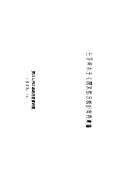 主要资本主义国家部分统计资料汇编