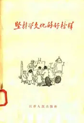 坚持学文化的好榜样
