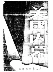 美国内幕