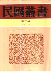 中西交通史料汇篇五-六
