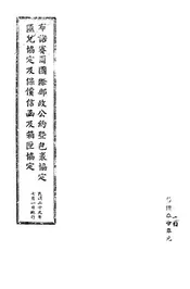 中华民国交通部邮政总局布诺赛尔国际邮政公约译文