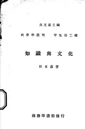 知识与文化