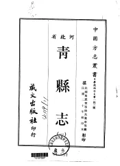 青县志  1-2