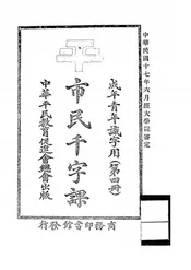 市民千字课