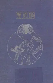 日本赤十字社发达史