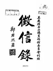 征信录