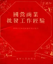 国营商业批发工作经验