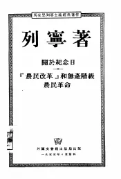 关于纪念日『农民改革』和无产阶级农民革命