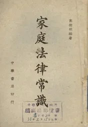 家庭法律常识