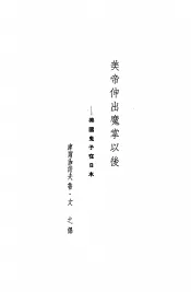 美帝伸出魔掌以后  美国鬼子在日本