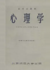 公共必修科心理学