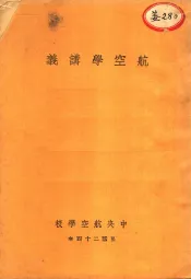 航空学讲义
