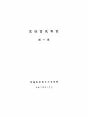 初等教育研究