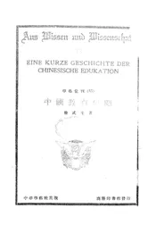 中国教育史略
