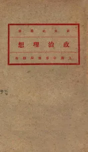 政治理想