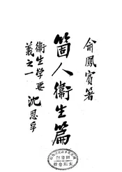 个人卫生篇