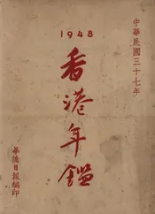 香港年鉴